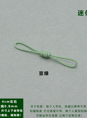 4cm迷你双头金刚结绳DIY配件