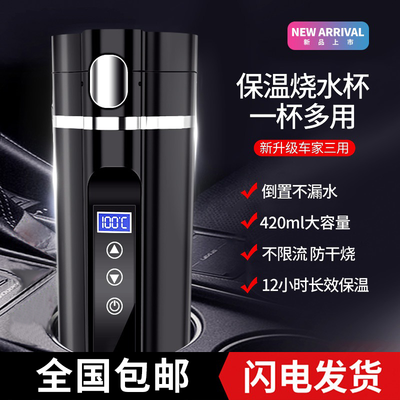 车载烧水壶12v24v通用汽车大货车家两用智能保温加热220v电热水杯