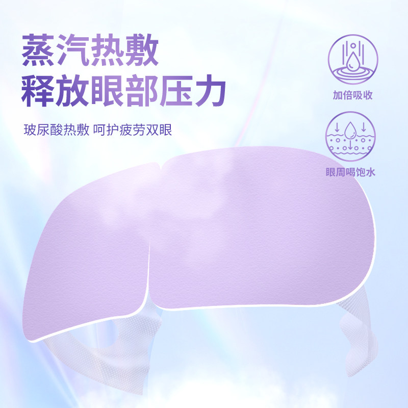 玻尿酸蒸汽眼罩热敷舒缓眼疲劳干涩眼贴发热遮光护眼神器护眼贴C,淘宝优惠券,粉丝福利购,淘宝优惠卷