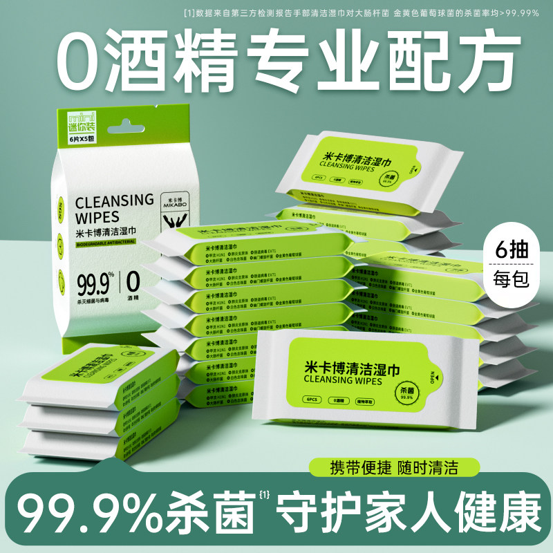 消毒湿巾手部清洁温和无刺激保湿杀菌湿巾0酒精除菌湿巾便携包装