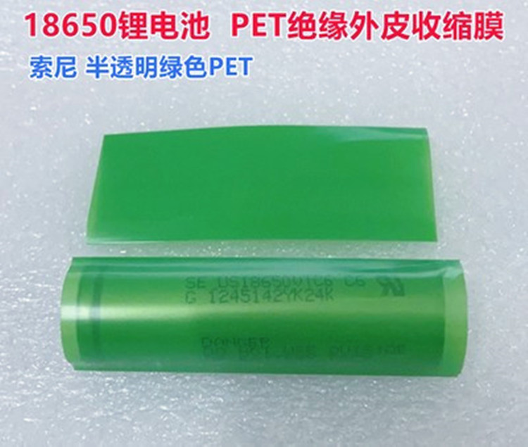 18650锂电池封装套管收缩管外皮PVC热缩膜2500 2600 3200 3000mAh - 图0