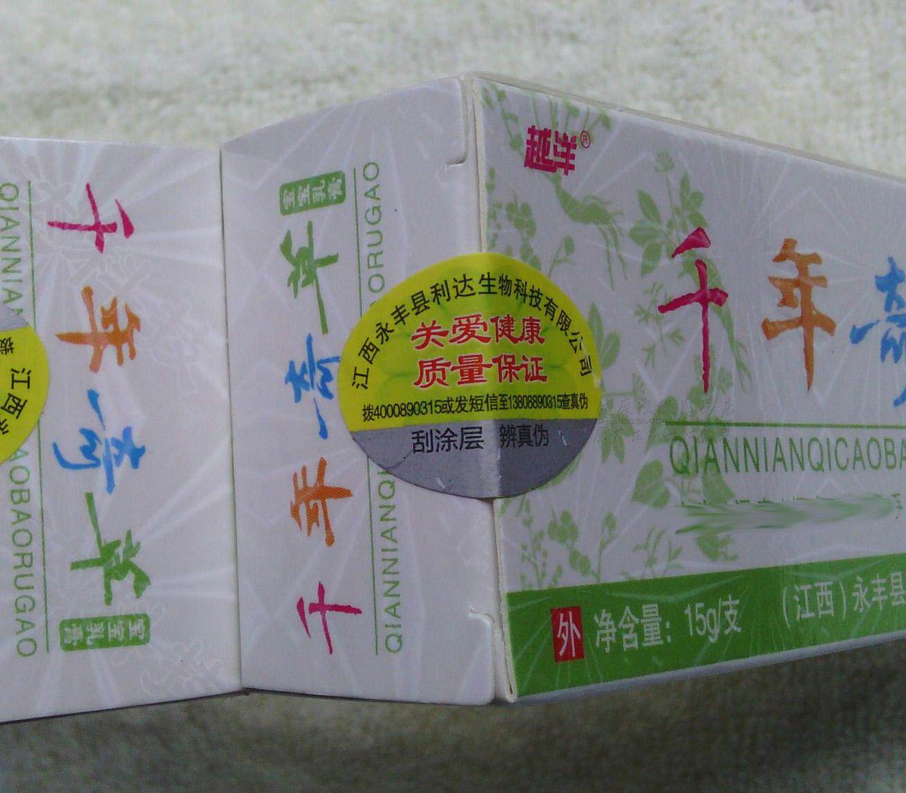 拍1发2拍2发5越洋千年奇草宝宝乳膏福建千年奇草生物