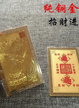五爷金色卡成铜佛卡片招财进宝五岳现货8*5放手机壳随身带护身