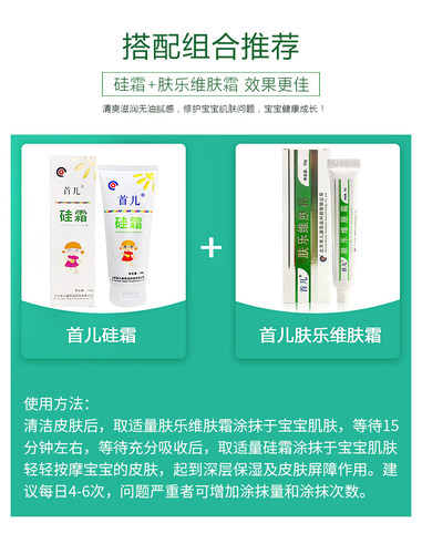 [官方授权]北京首儿硅霜壹号肤乐霜湿痒护理宝宝婴儿二甲硅油乳膏 - 图1