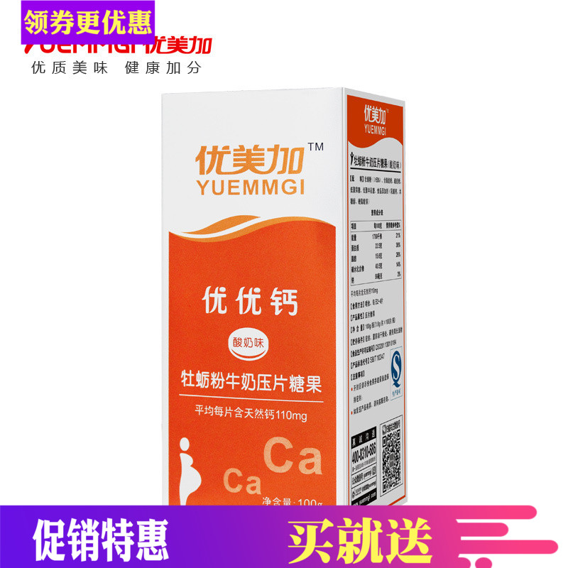優美加 優優鈣 牡蠣粉牛奶咀嚼片 酸奶味片 孕婦鈣 產婦鈣 媽媽鈣