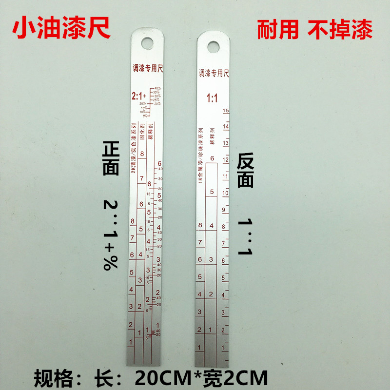 汽车油漆比例尺清漆固化剂稀释剂比例尺金属漆油漆尺调漆尺搅拌尺-图3