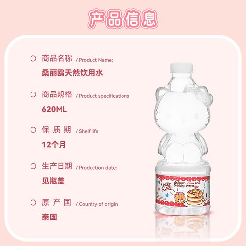 泰国桑三丽鸥天然水HelloKitty凯蒂猫可爱瓶饮料620ML711饮用水