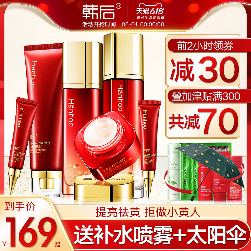 韩后化妆品套装红石榴正品补水美白 方乔化妆品面部护理套装