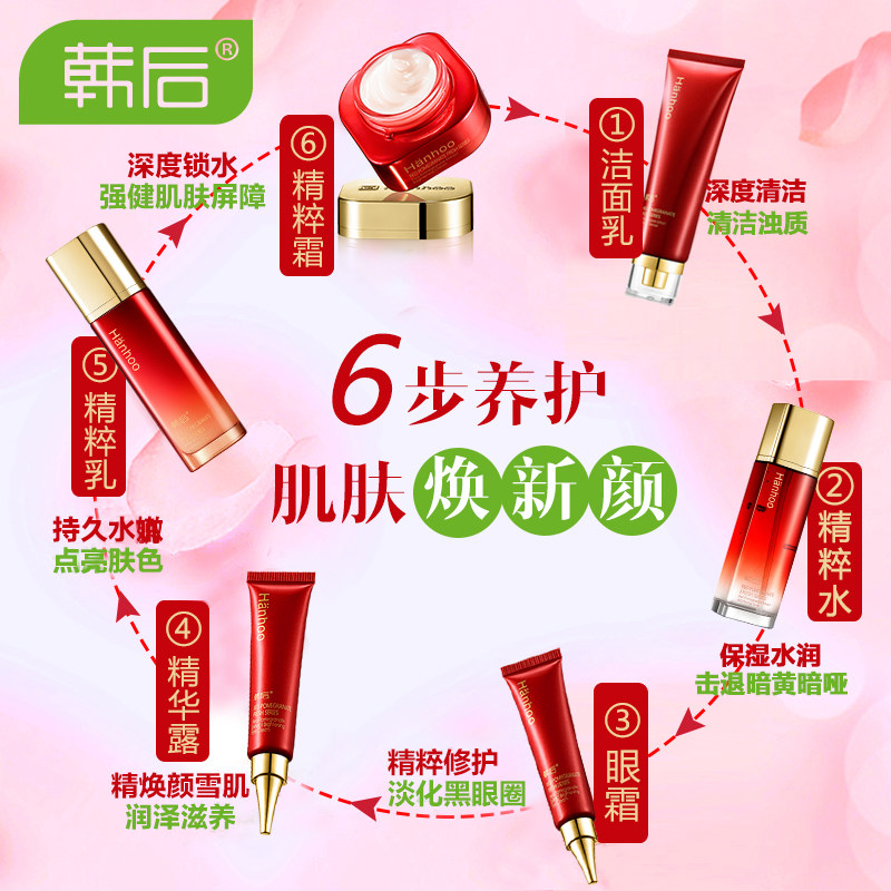 h韩后护肤化妆品套装正品全套水乳 方乔化妆品面部护理套装