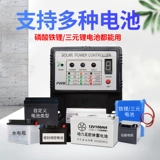 动力足 Литиевые батарейки, контроллер на солнечной энергии с зарядкой, 12v, 10A