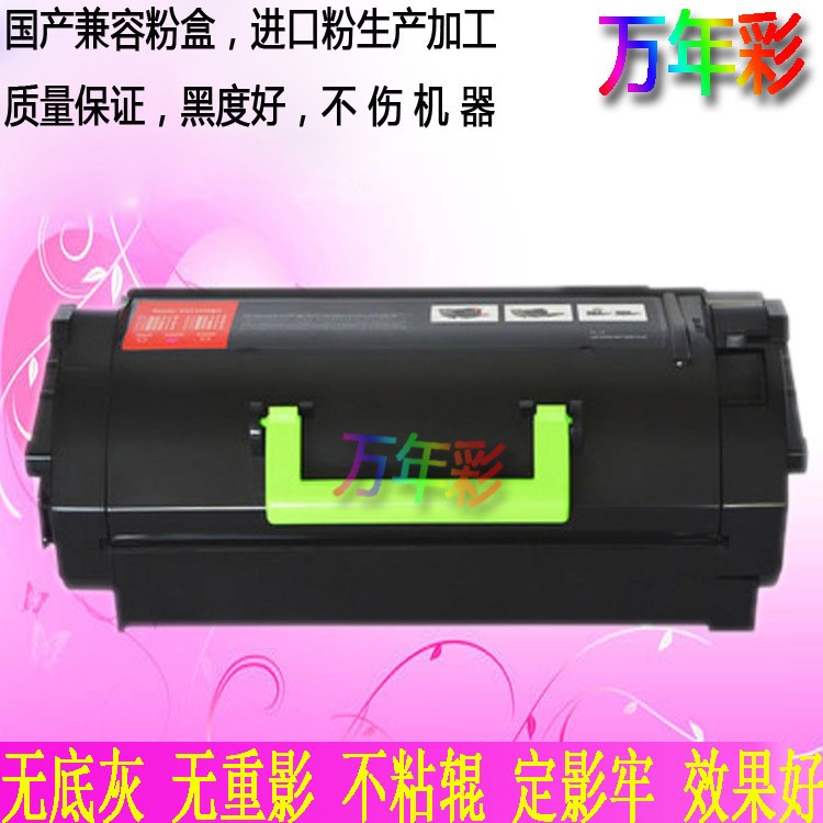 万年彩适用利盟MS710 MS711 MS811 MS812 520Z粉盒 MS810低容量-图1