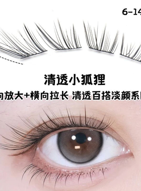 斜飞韩系清透小狐狸假睫毛自然款狐系拉长眼尾自带眼线清透短款