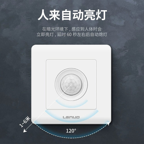 红外人体感应开关面板86型220v楼道走廊智能光控LED灯延时开关 - 图0