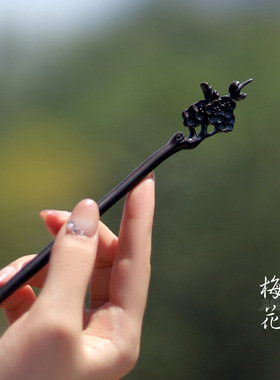 黑檀木新中式古风高级感发簪发钗