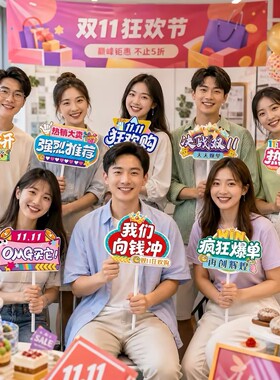 双十一派对桌面立牌氛围装饰