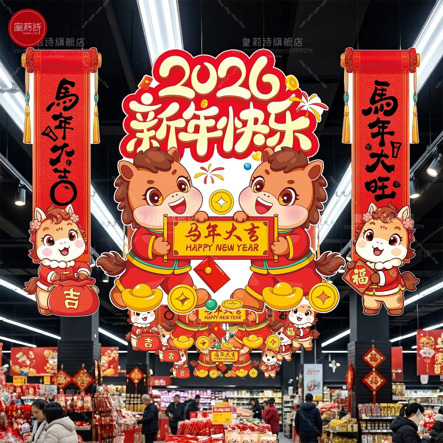 2026新款过年马年KT板挂吊饰春节卡通对联装饰商场氛围感布置道具,淘宝优惠券,粉丝福利购,淘宝优惠卷