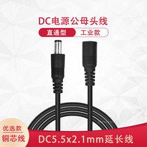 12V3A power supply extension cord pure copper DC5 5-2 1 revolution mother connection line 22awg male head power cord