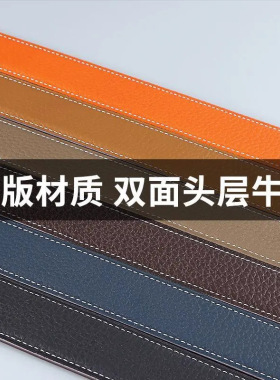 无扣头头层牛皮平滑扣真皮纯牛皮裤腰带不带头
