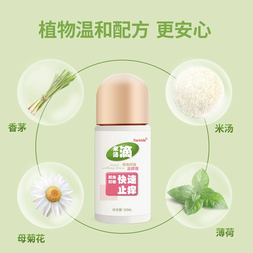 Милый детский летний крем от зуда, детское средство от укусов комаров, против зуда