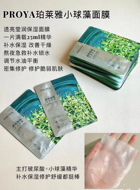 珀莱雅小球藻面膜透亮莹润补水保湿玻尿酸面膜贴海藻滋润提亮肤色