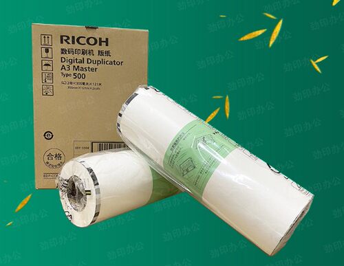 原装 理光 500A3 版纸 DD5450C CP7450C type500 数码 印刷机 - 图2