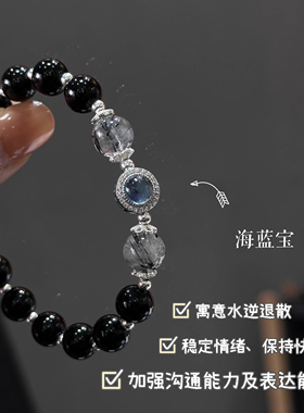黑发晶黑曜石手串七夕情人节礼物送男女友手链海蓝宝平安健康旺财