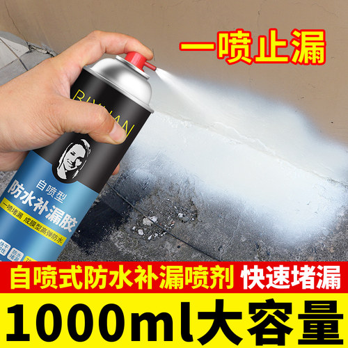 防水补漏喷雾剂补漏王屋顶裂缝防漏水外墙透明防水胶水不漏堵漏王 - 图2