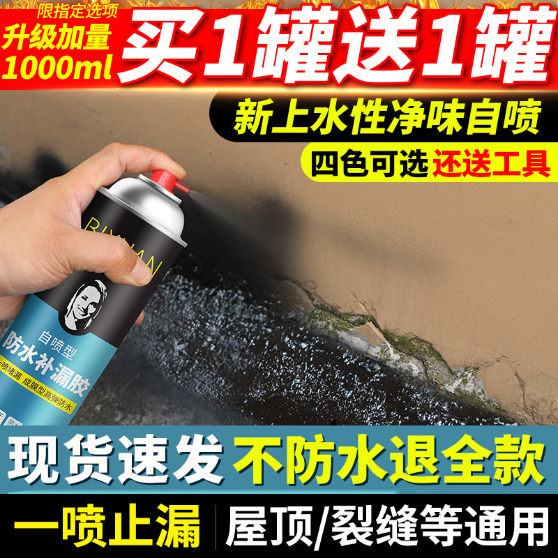 防水补漏胶喷剂楼顶裂缝堵漏水填缝王沥青房屋顶补漏材料防水涂料-图0