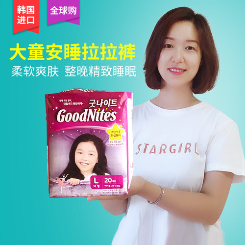 韩国好奇超大码大童纸尿裤 GoodNites儿童拉拉裤夜安裤xxxl号 - 图2