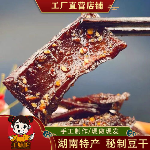 湖南特产麻辣新化冷水江麻辣豆腐干 香辣豆干办公室休闲零食小吃 - 图2