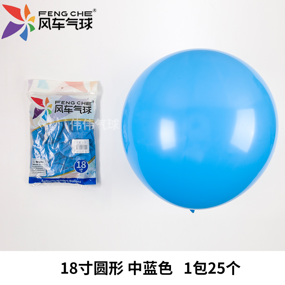 风车气球18寸整包25个乳胶8g克加厚圆形气球生日派对装饰婚礼布置 - 图1