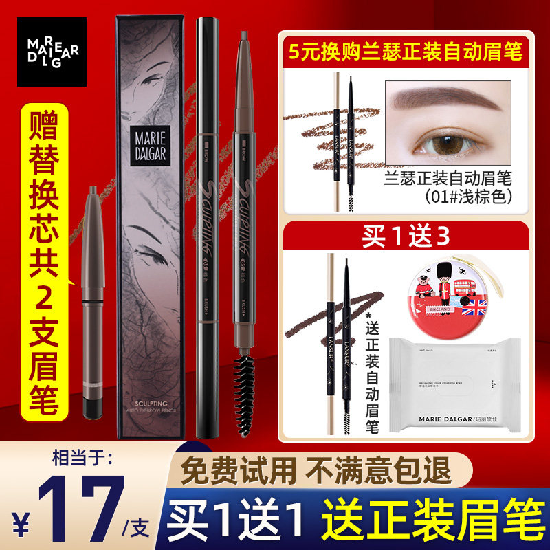 玛丽黛佳女粉防水防汗不易脱色眉笔 兴美化妆品眉笔/眉粉/眉膏