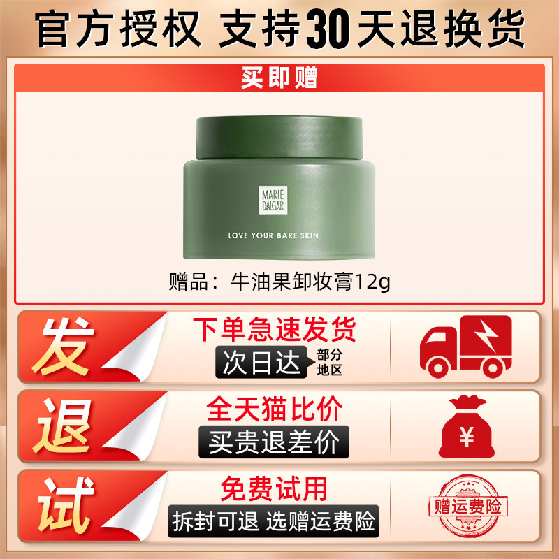 玛丽黛佳牛油果次抛装脸部女卸妆膏 兴美化妆品卸妆