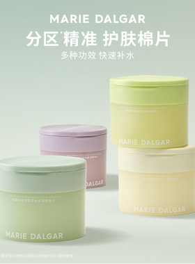 玛丽黛佳湿敷棉片妆前敷保湿面膜