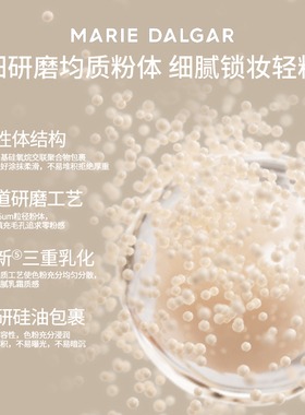 【新品】玛丽黛佳种籽粉底液干皮混干皮挚爱细腻持妆遮瑕不易卡粉