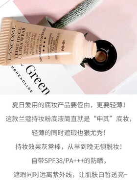 兰蔻粉底液控油遮瑕持久不脱妆
