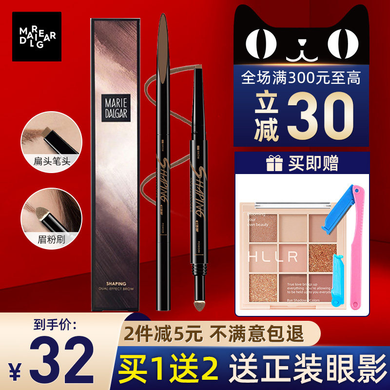 玛丽黛佳扁头眉粉二合一双头女眉笔 兴美化妆品眉笔/眉粉/眉膏