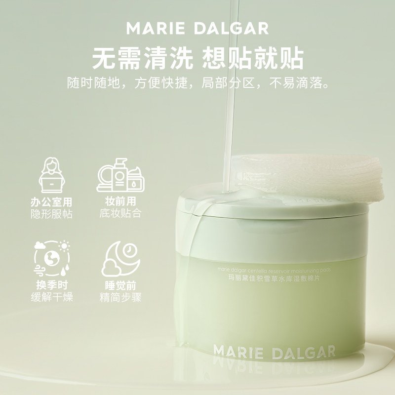 玛丽黛佳湿敷棉片妆前湿敷保湿补水舒缓修护润局部定妆呵护面膜,淘宝优惠券,粉丝福利购,淘宝优惠卷