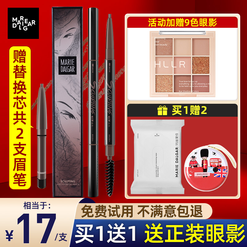 玛丽黛佳女粉防水防汗不易脱色眉笔 兴美化妆品眉笔/眉粉/眉膏