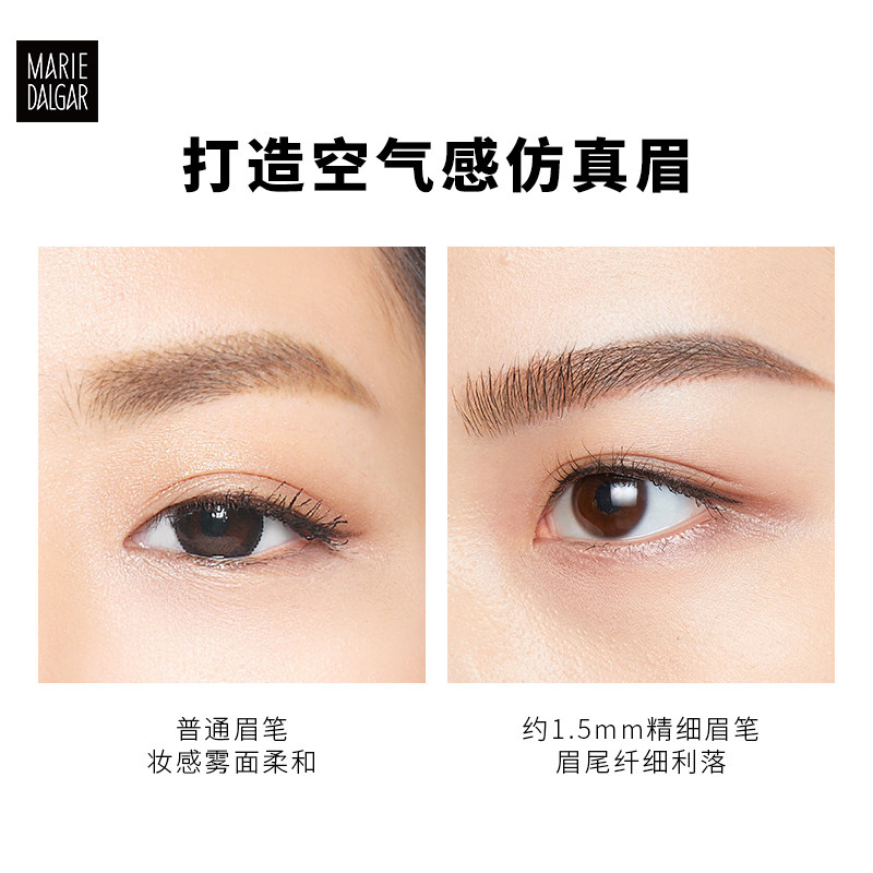 玛丽黛佳先锋微雕眉笔极细笔芯细头 兴美化妆品眉笔/眉粉/眉膏