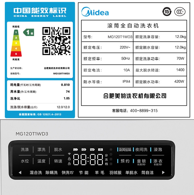 美的12公斤kg全自动洗衣机家用滚筒 美的理想云创洗衣机