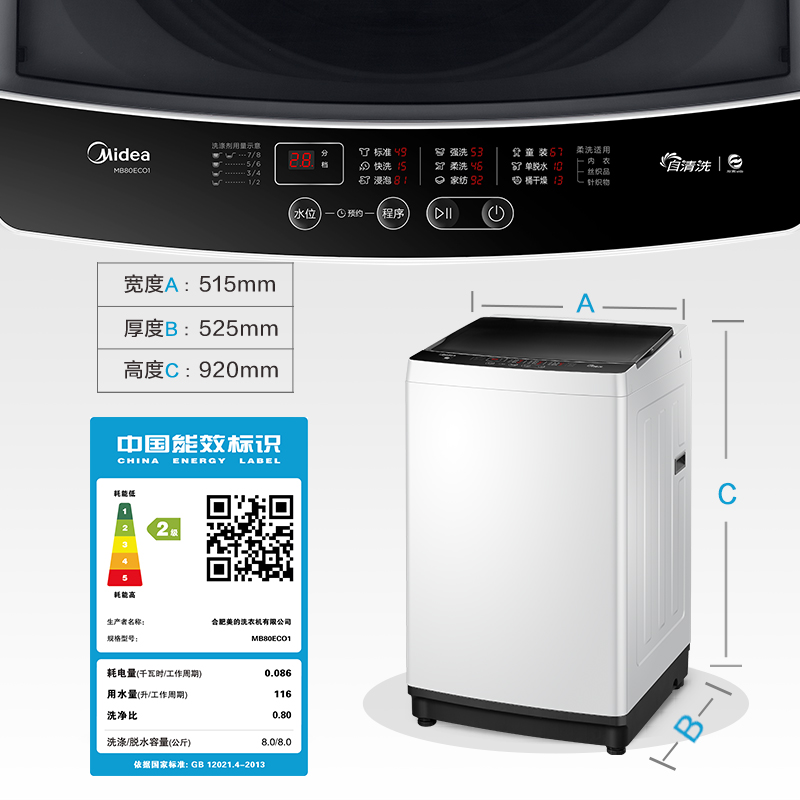 MB80ECO1 脱水甩干 家用大容量小型波轮 洗衣机全自动 kg 公斤 8 美 MB80ECO1 脱水甩干 家用大容量小型波轮 洗衣机全自动 kg 公斤 8 美
