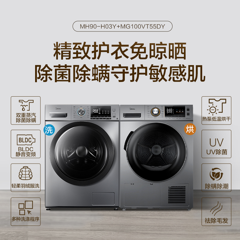 美的洗烘套装MG100VT55DY+MH90-H03Y怎么样？怎么样？家里使用后的评价！dambdhaxn