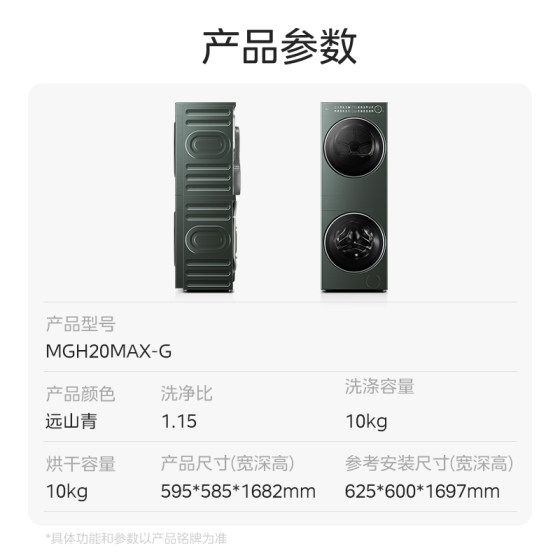 美的清风明月2.0洗烘塔超薄一体式套装除皱全变频热泵干衣机MAX