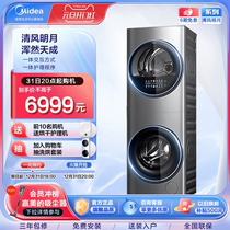 (Qingfeng Minyue) Midea 10kg fully automatic household de-bacteria mite color screen wisdom throw integrated washing and drying suit