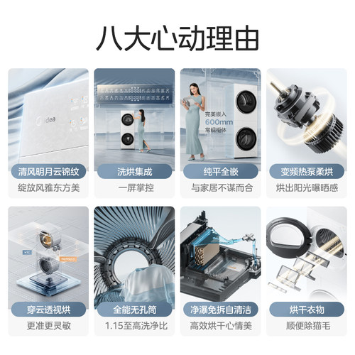 【全民补贴】美的清风明月2.0洗烘套装无孔滚筒变频热泵干衣机AIR - 图1