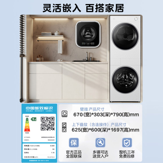 美的清风明月2.0+mini壁挂10+3kg除菌洗烘护套装变频热泵烘干衣机