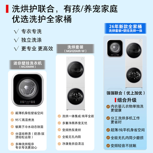 美的清风明月2.0+mini壁挂10+3kg除菌洗烘护套装变频热泵烘干衣机 - 图1
