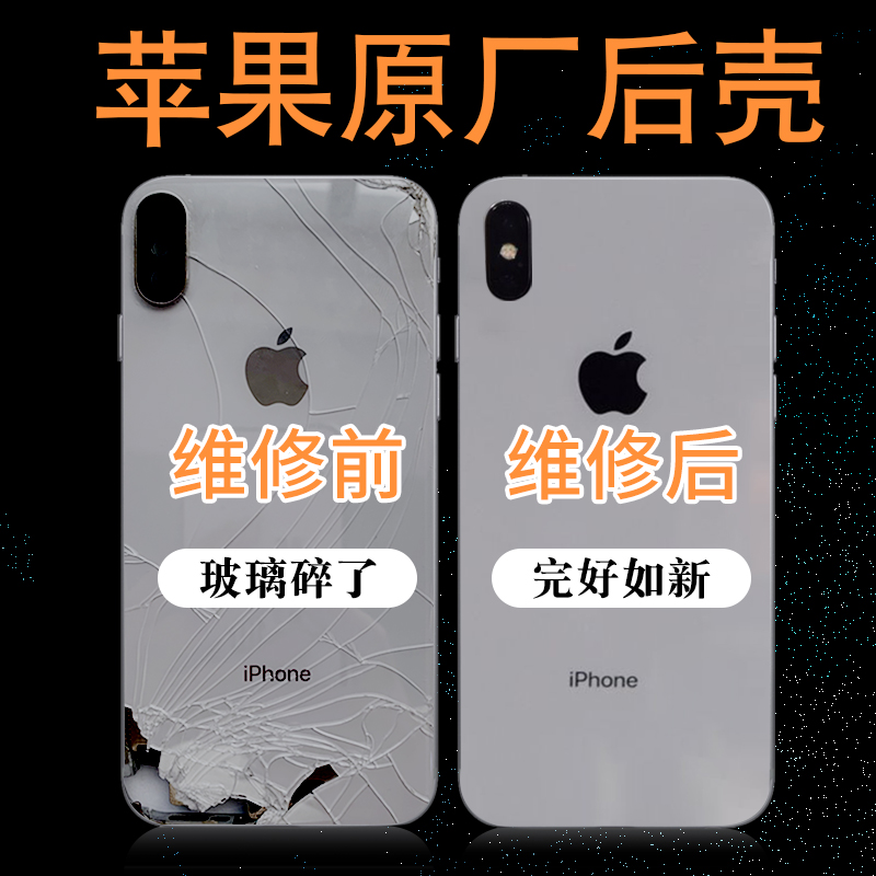 苹果x玻璃后盖壳更换iphonexmax xsxr 8plus原装手机背面总成维修 - 图3