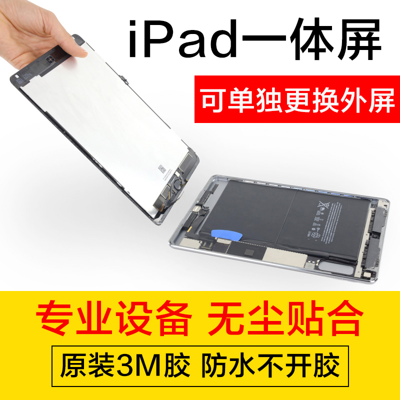 ipad苹果平板Pro12.9air245mini678更换外屏幕电池扩容内存寄维修 - 图1